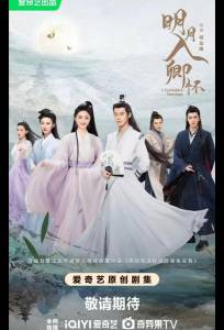 Запретный брак / Луна в твоих объятиях (сериал 2025)