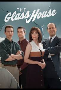 Стеклянный дом (сериал 2026)