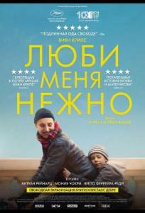 Люби меня нежно (фильм 2025)