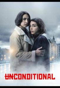 Безоговорочно (сериал 2026)